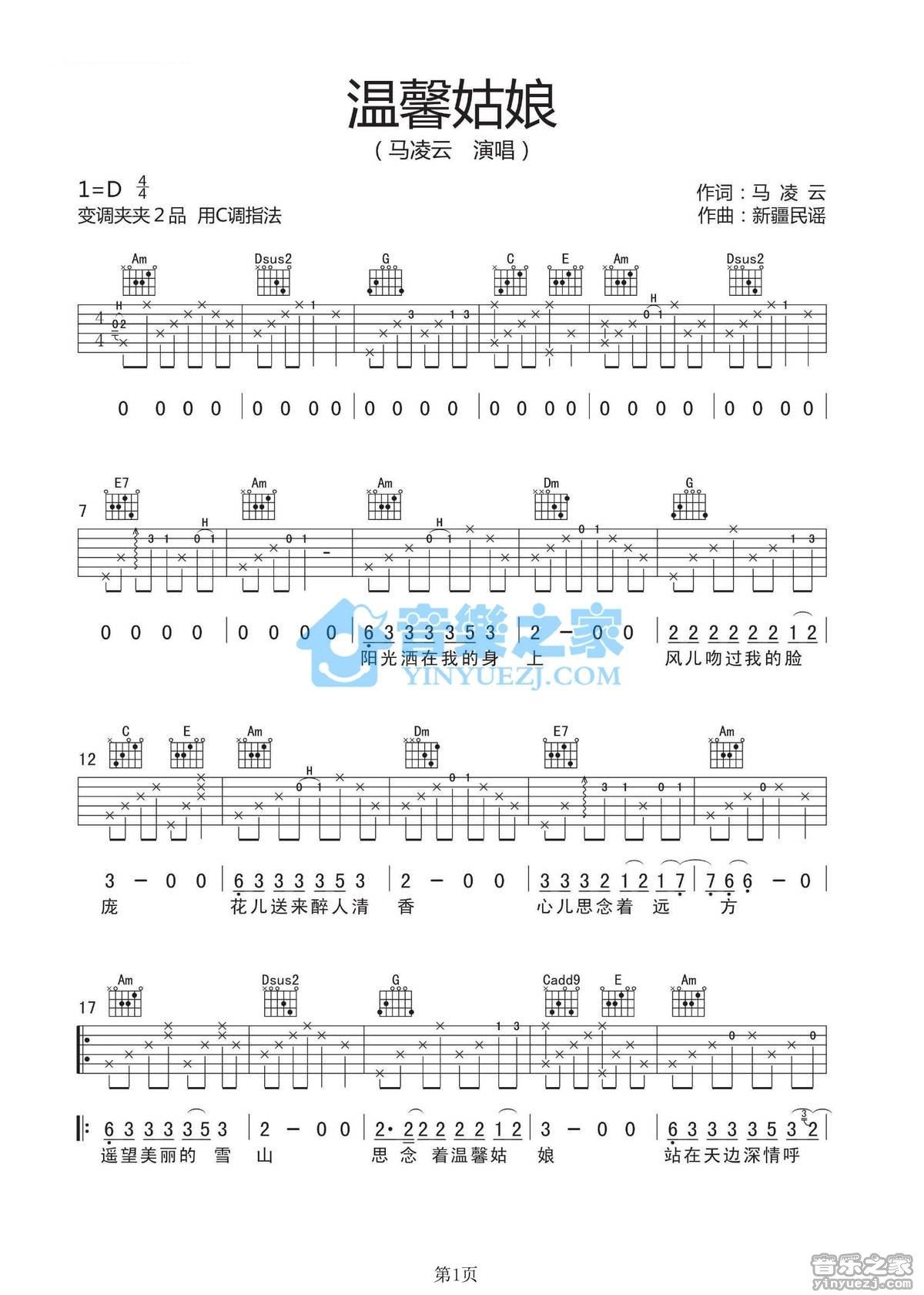 《温馨姑娘吉他谱》_马凌云_C调_吉他图片谱2张 图1