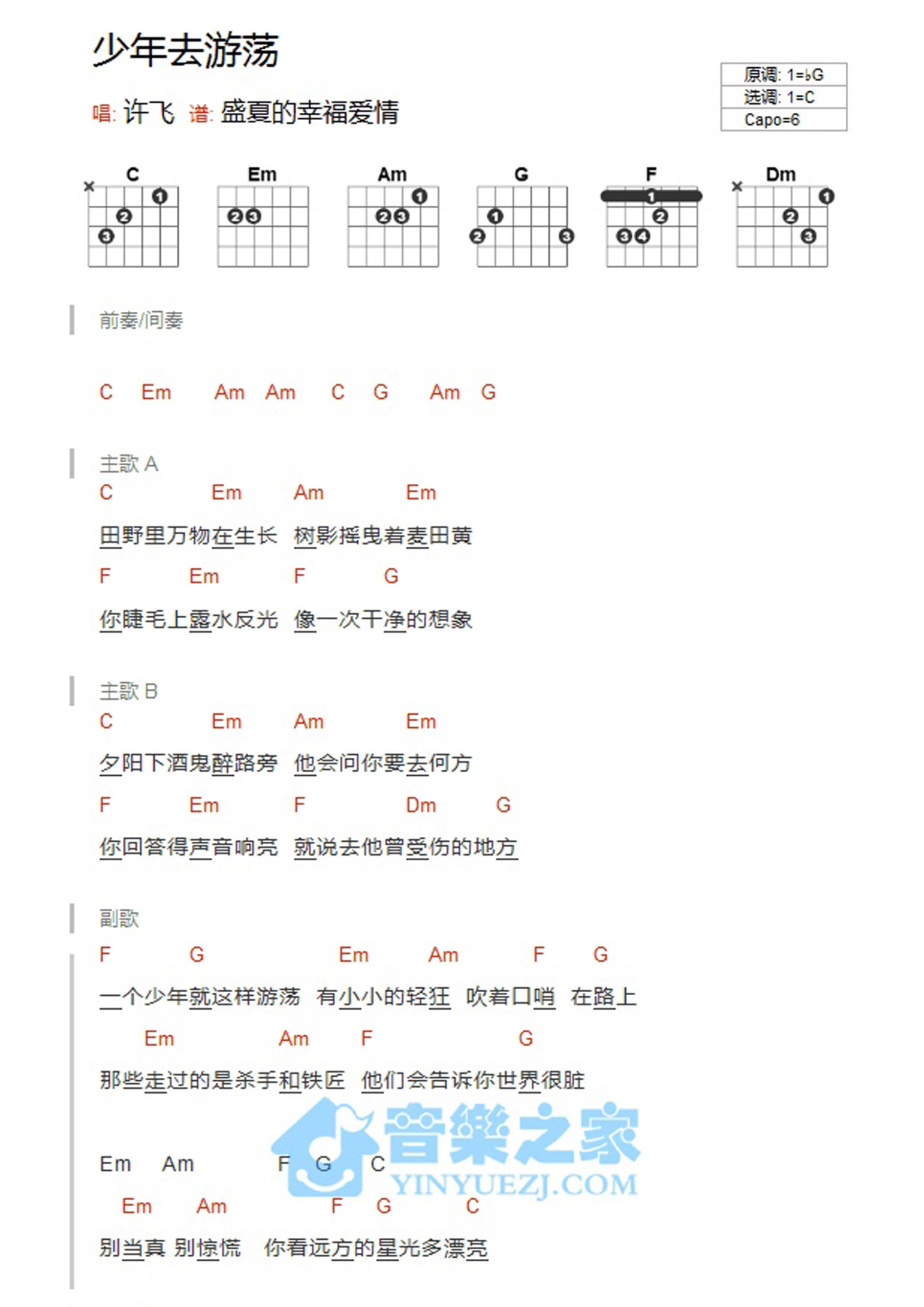 许飞《父亲写的散文诗》（时光版）吉他谱（演示&教学）_E调中级版_弹唱_老姚吉他_六线谱-吉他客