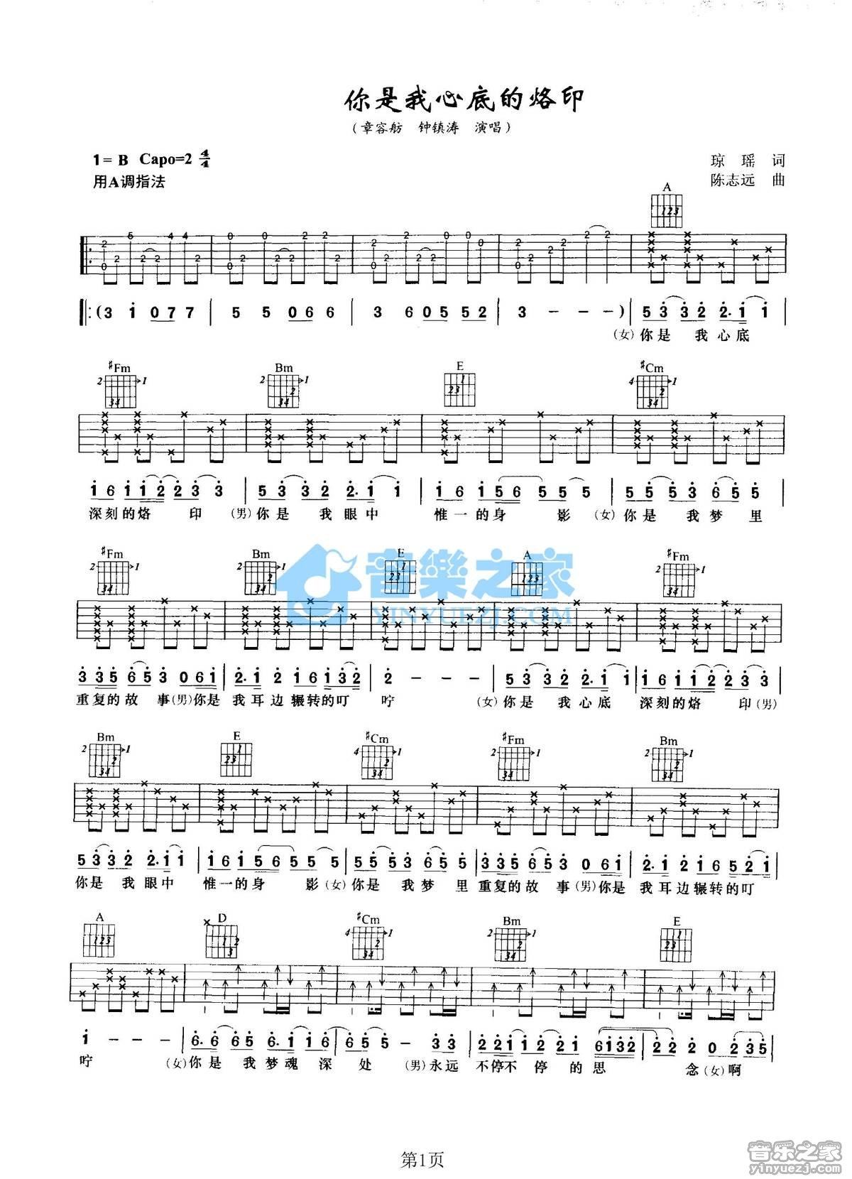 《你是我心底的烙印吉他谱》_钟镇涛/章容舫_A调_吉他图片谱2张 图1