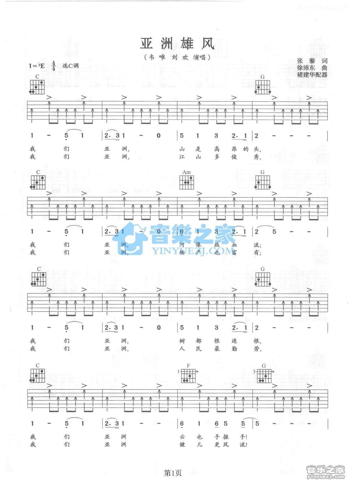 《刘欢 从头再来》,刘欢（六线谱 调六线吉他谱-虫虫吉他谱免费下载