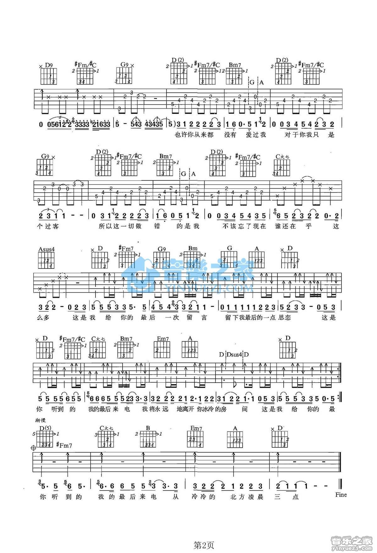 《留言吉他谱》_那英_D调_吉他图片谱2张 图2