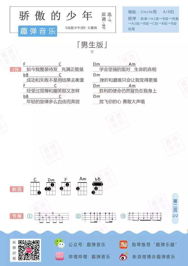 《骄傲的少年吉他谱》_南征北战_F调_吉他图片谱2张 图2