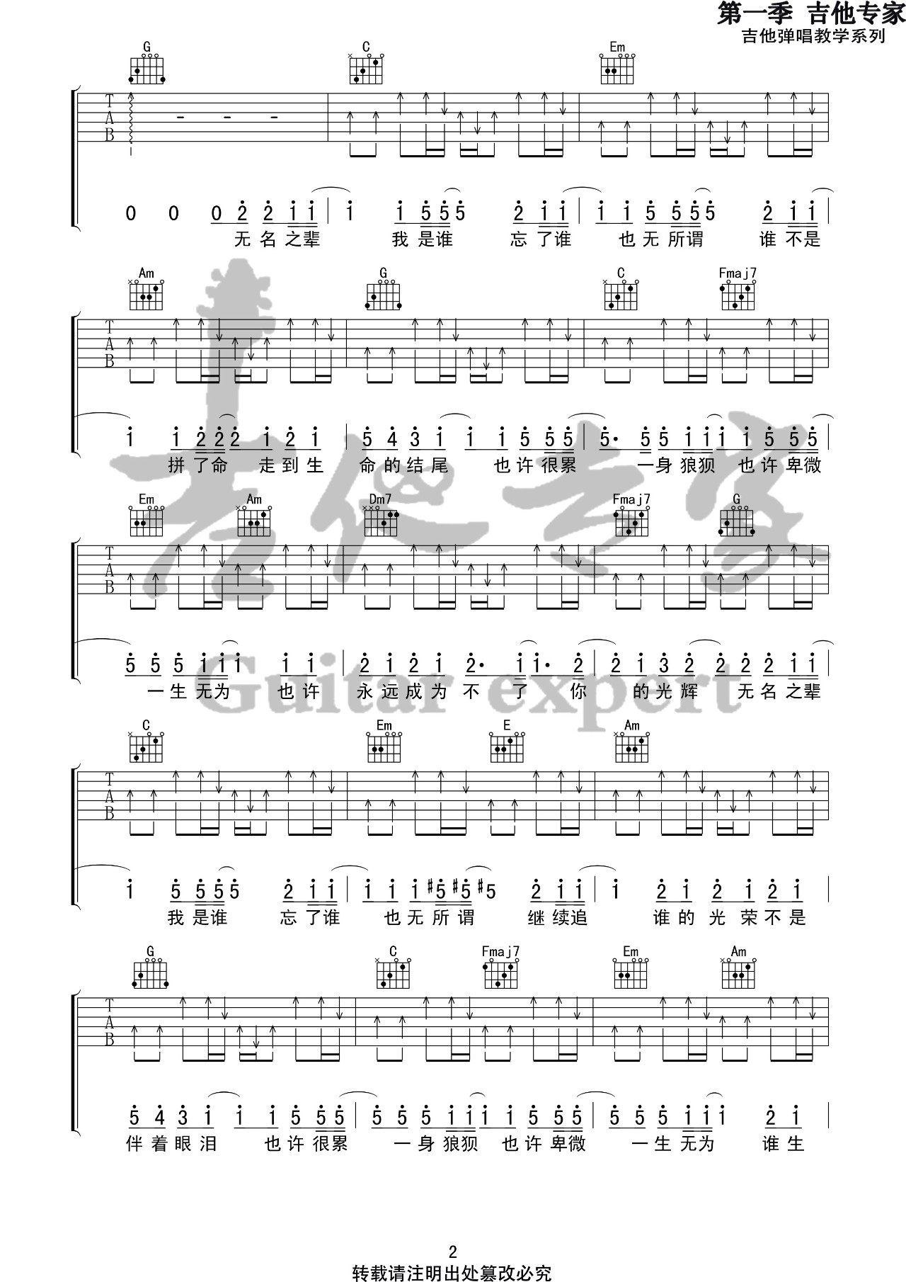 《无名之辈吉他谱》_陈雪燃_C调_吉他图片谱2张 图2
