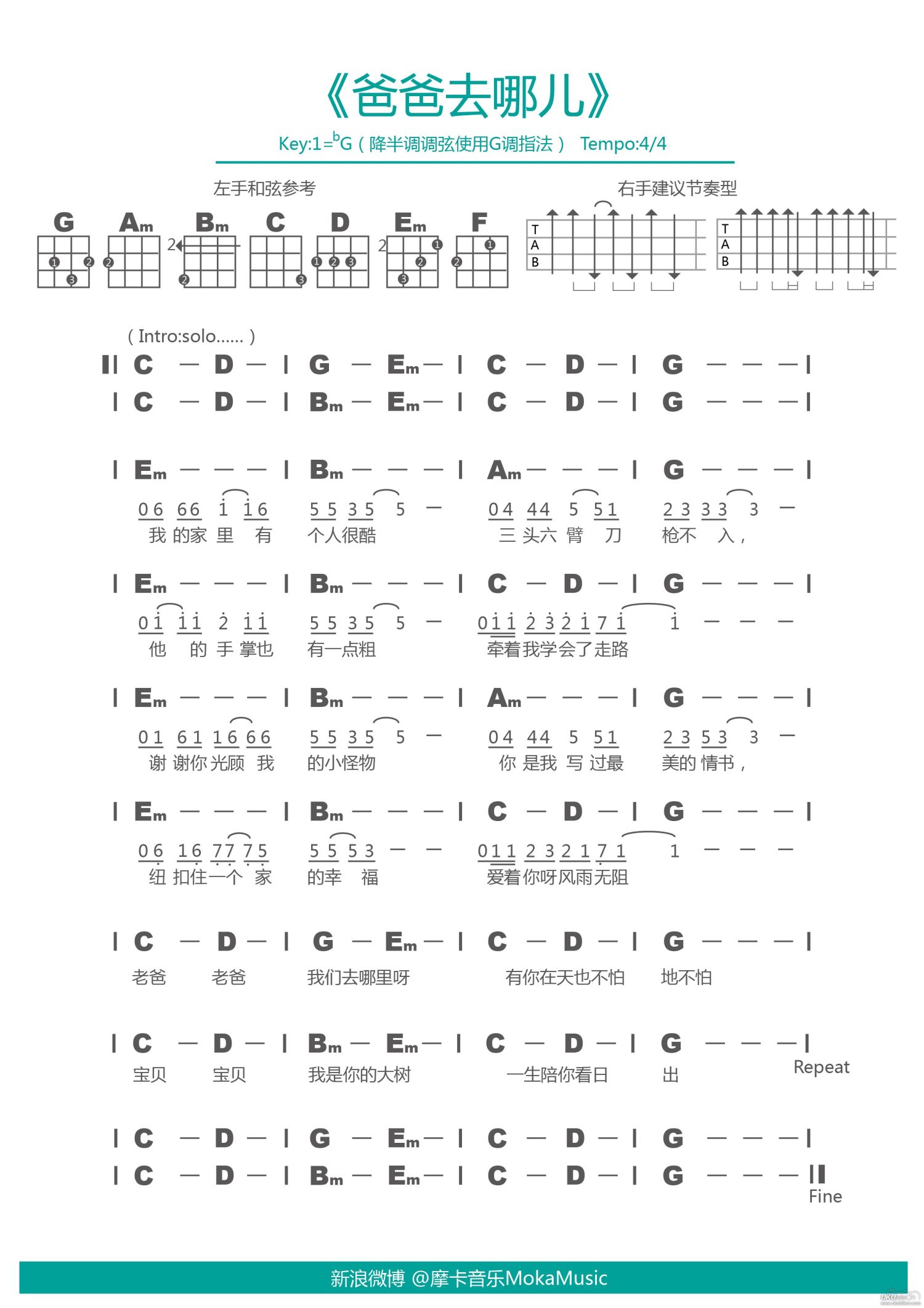 《爸爸去哪儿吉他谱》_群星_G调_吉他图片谱1张 图1