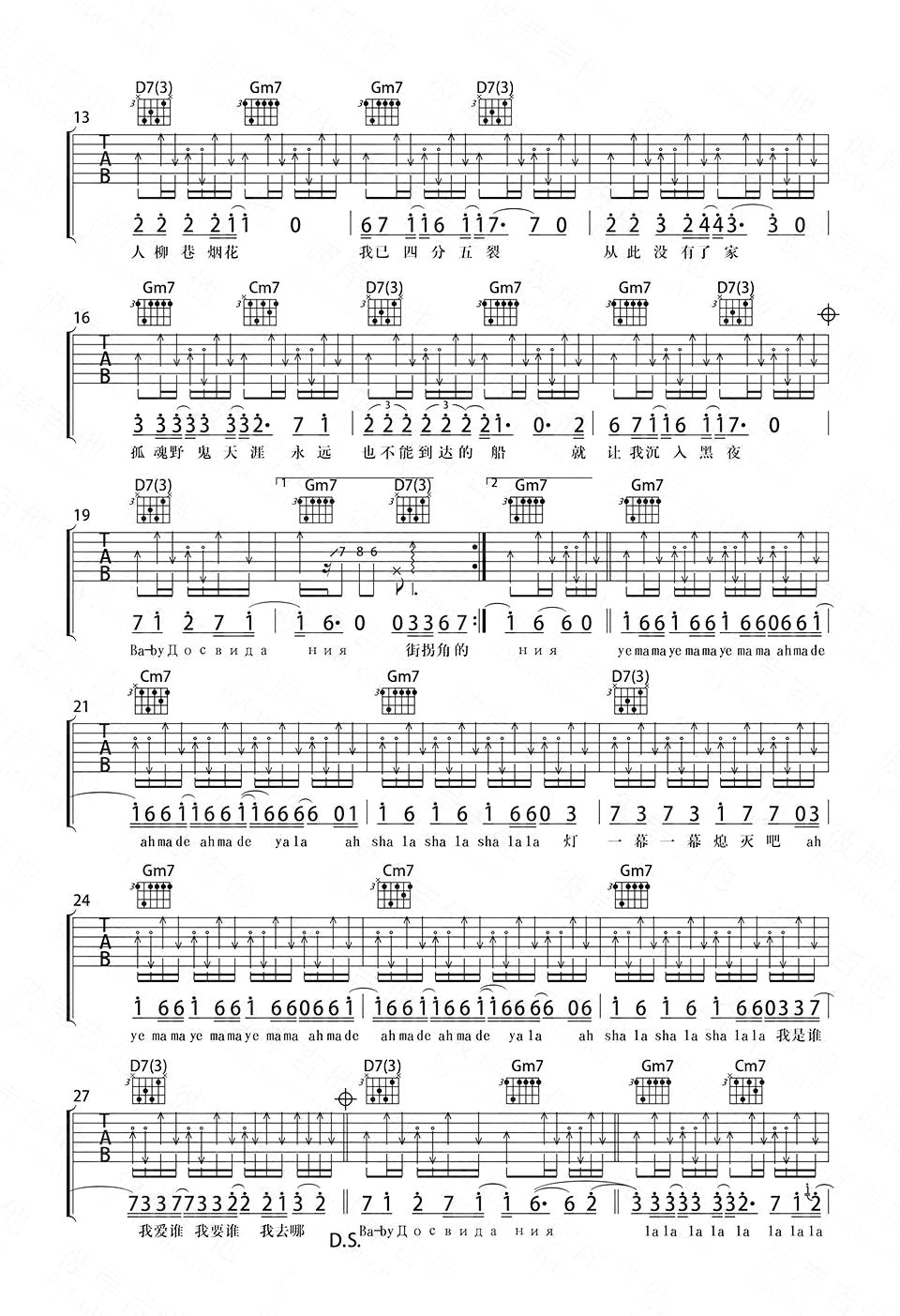 《达尼亚吉他谱》_朴树_未知调_吉他图片谱2张 图2
