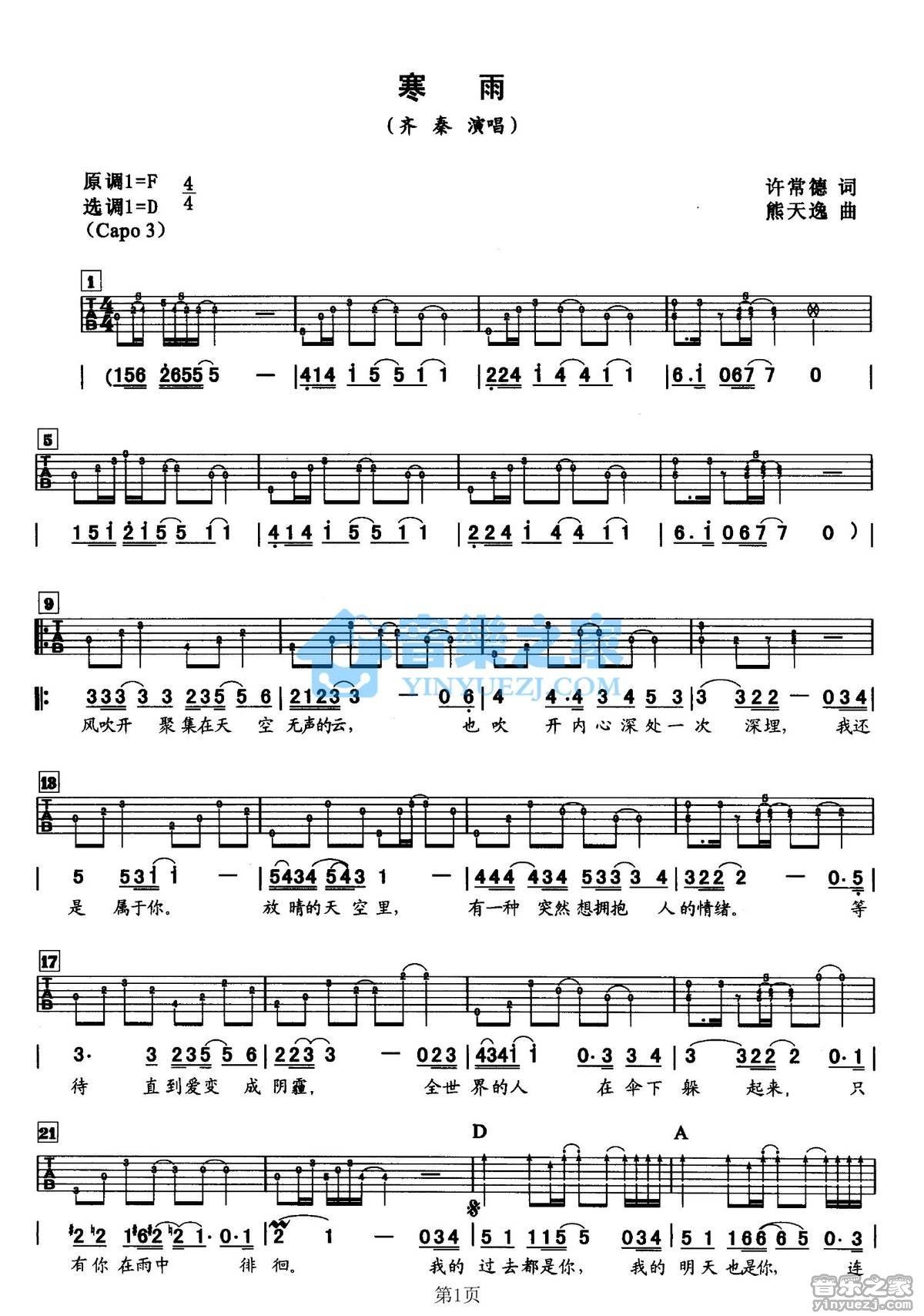 《寒雨吉他谱》_齐秦_D调_吉他图片谱2张 图1