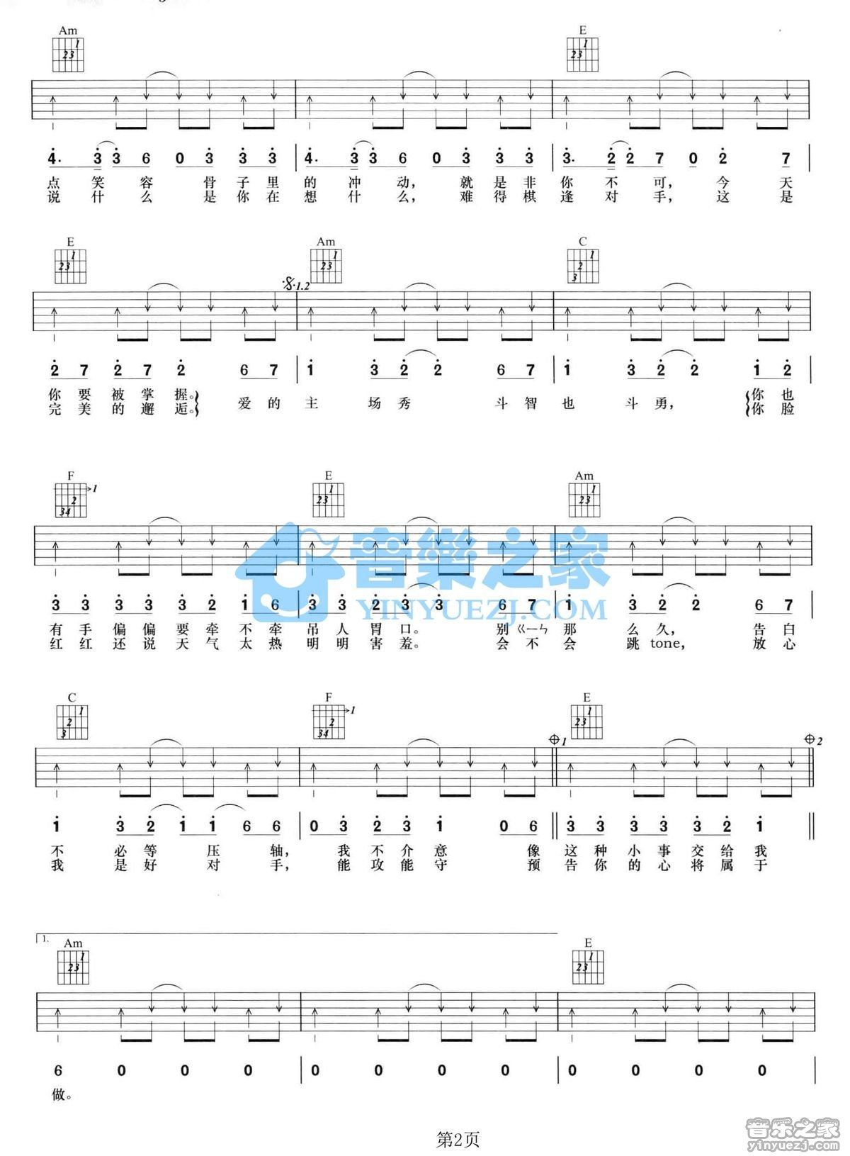 《爱的主秀场吉他谱》_罗志祥_C调_吉他图片谱2张 图2