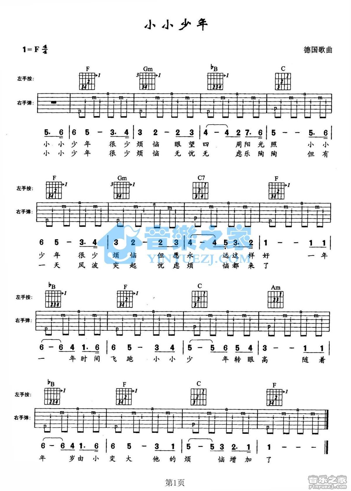 《少年时代》吉他初学曲目六线谱 - TNT时代少年团国语C调吉他谱 - 吉他简谱