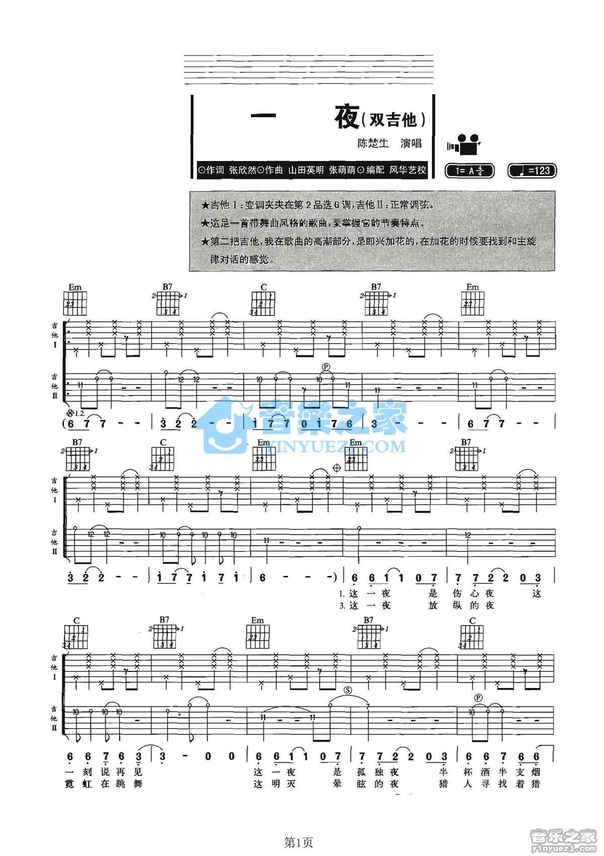 《一夜吉他谱》_陈楚生_G调_吉他图片谱2张 图1