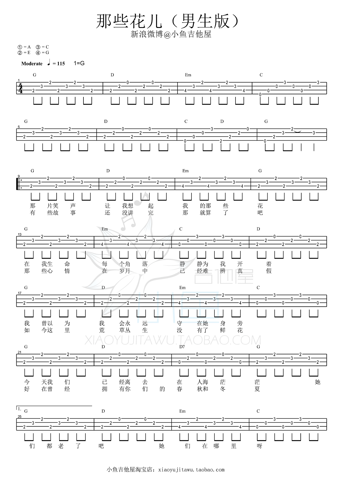 《那些花儿吉他谱》_朴树 范玮琪_G调_吉他图片谱2张 图1