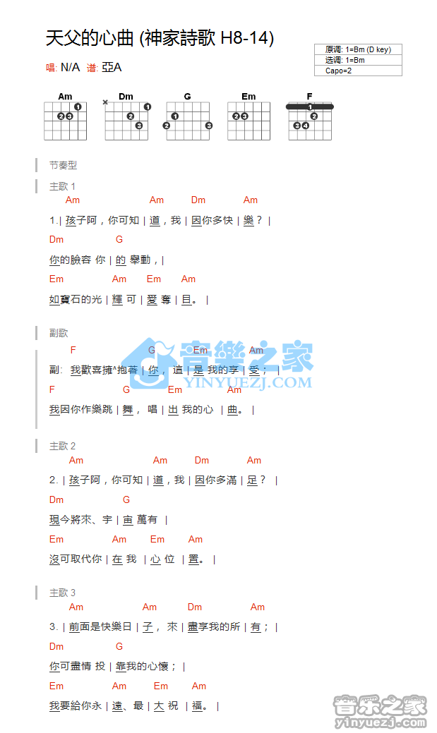 《天父的心曲吉他谱》_神家诗歌_C调_吉他图片谱1张 图1