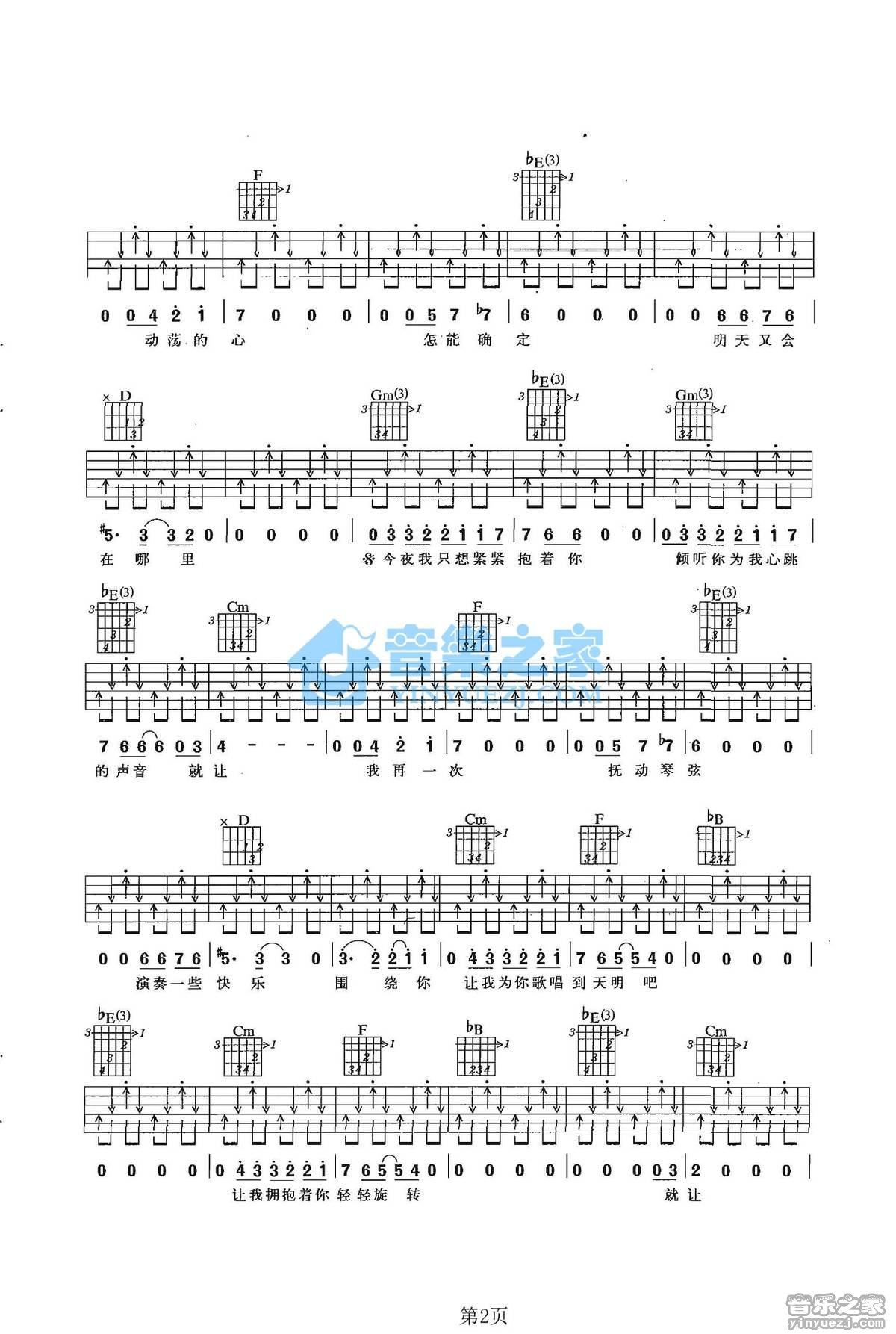 《今夜吉他谱》_许巍_未知调_吉他图片谱2张 图2