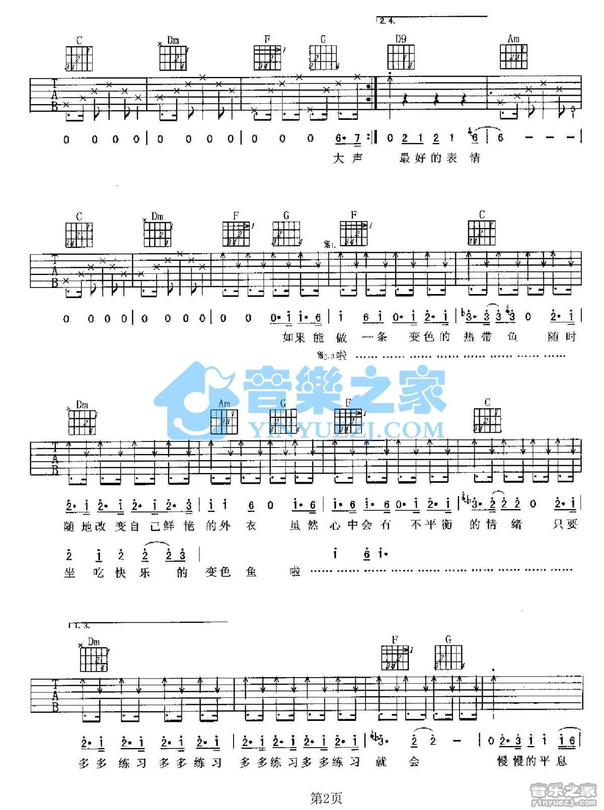 《变色鱼吉他谱》_赵传_C调_吉他图片谱2张 图2