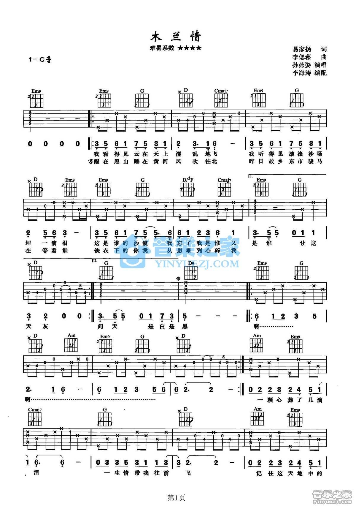 《木兰情吉他谱》_孙燕姿_G调_吉他图片谱2张 图1