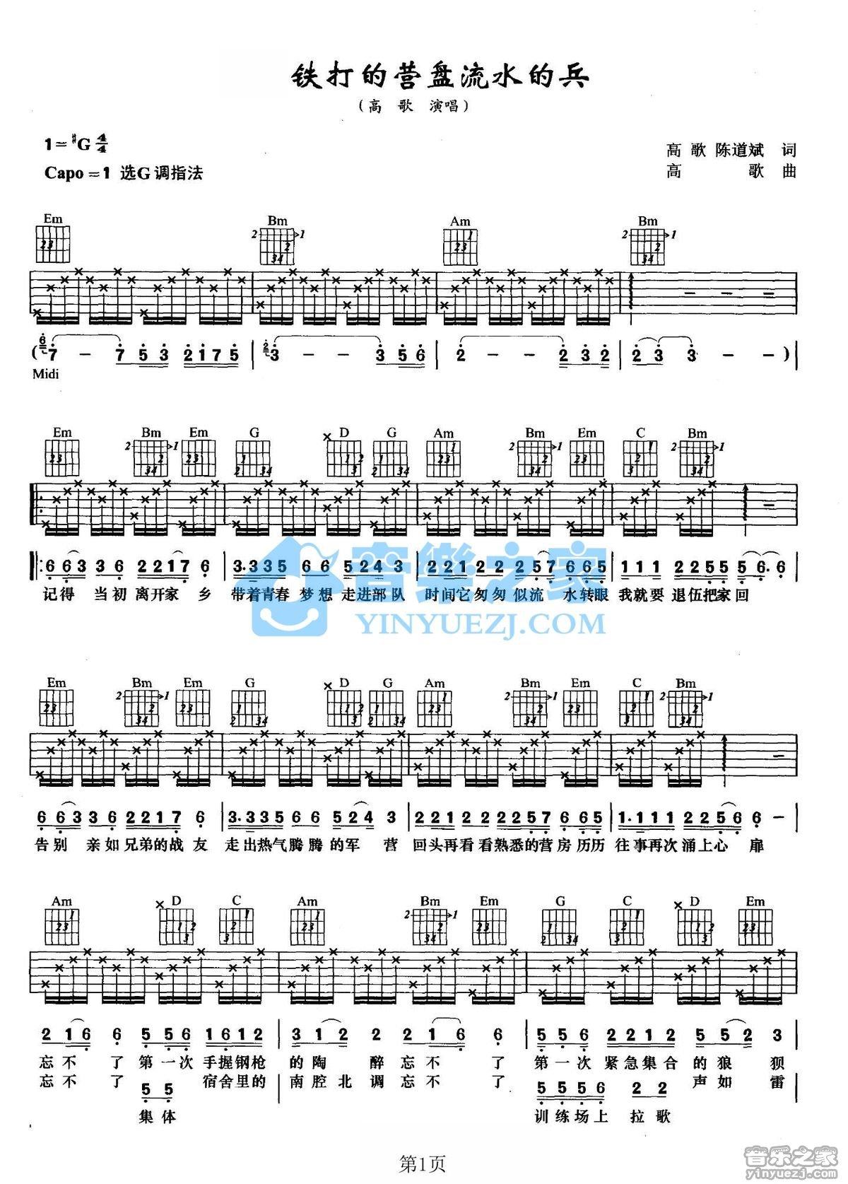 《铁打的营盘流水的兵吉他谱》_高歌_G调_吉他图片谱2张 图1