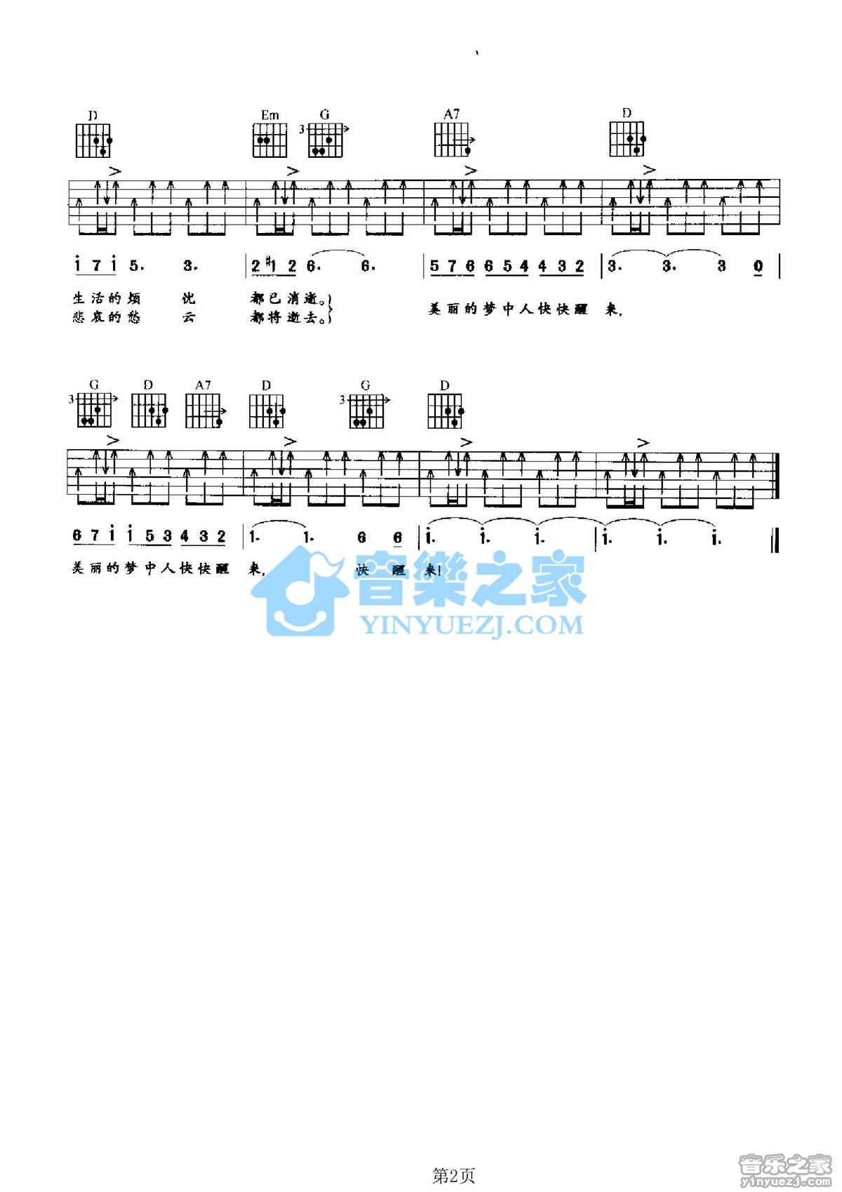 《美丽的梦神吉他谱》_美国民歌_D调_吉他图片谱2张 图2