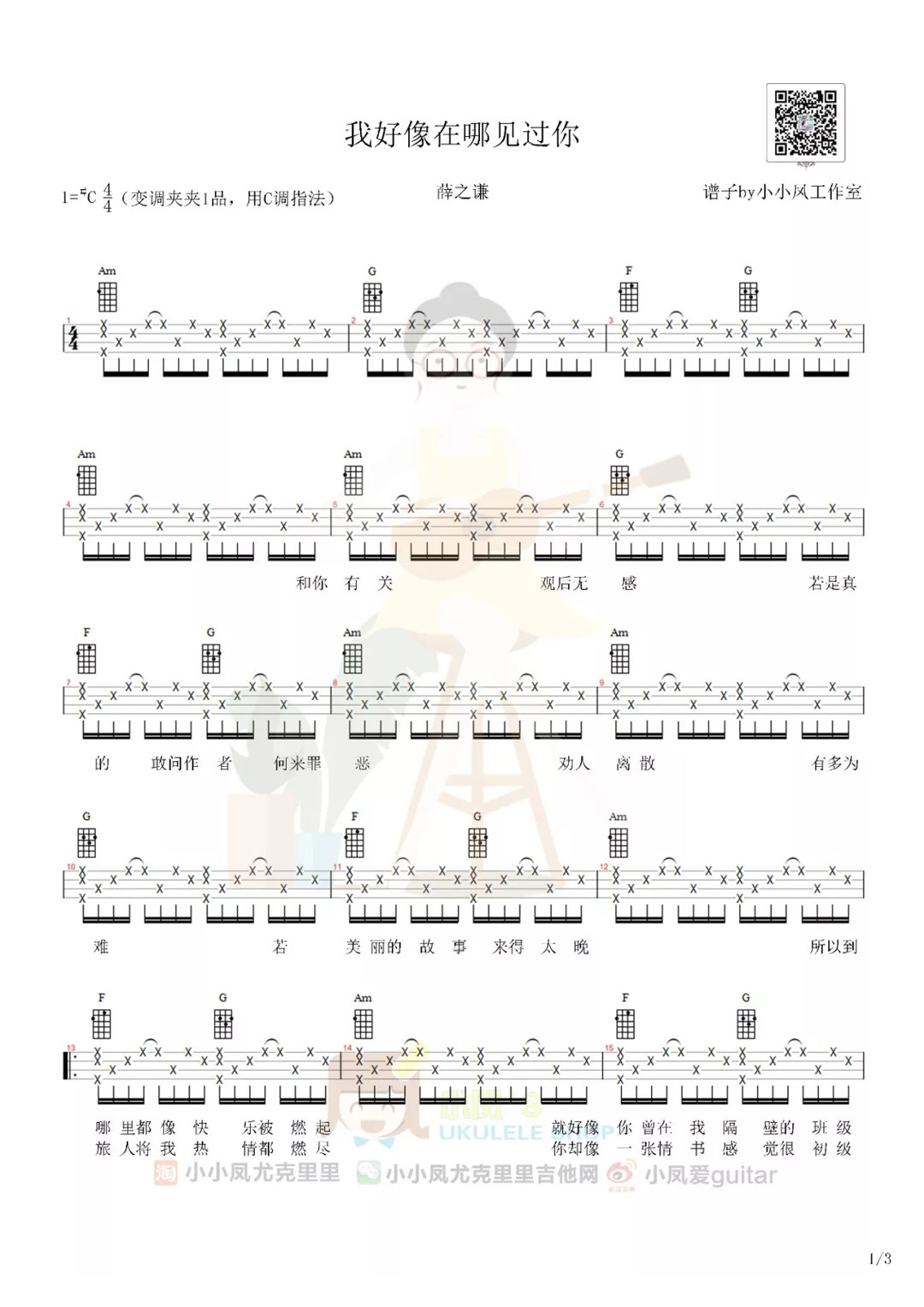 《我好像在哪见过你吉他谱》_薛之谦_C调_吉他图片谱2张 图1