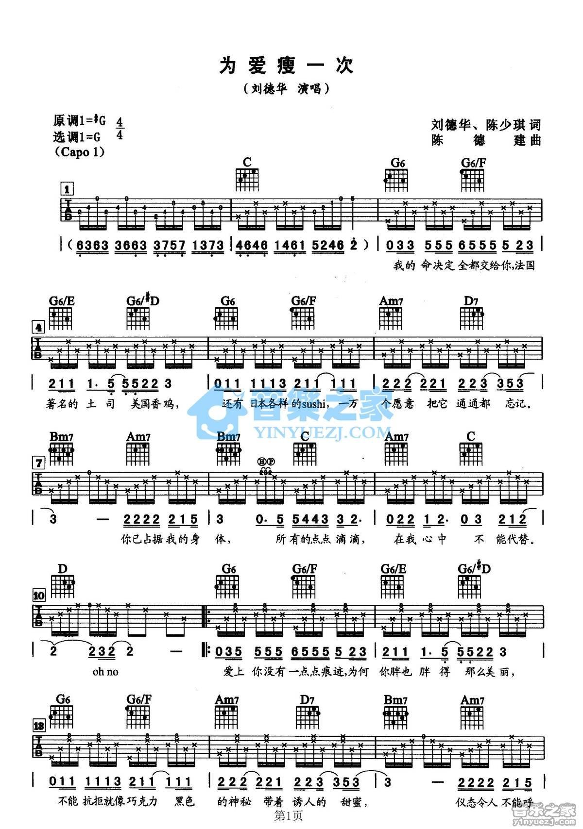 《为爱瘦一次吉他谱》_刘德华_G调_吉他图片谱2张 图1