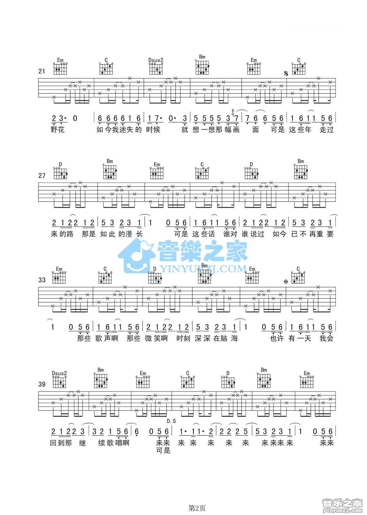 《童年画面吉他谱》_晴天_G调_吉他图片谱2张 图2