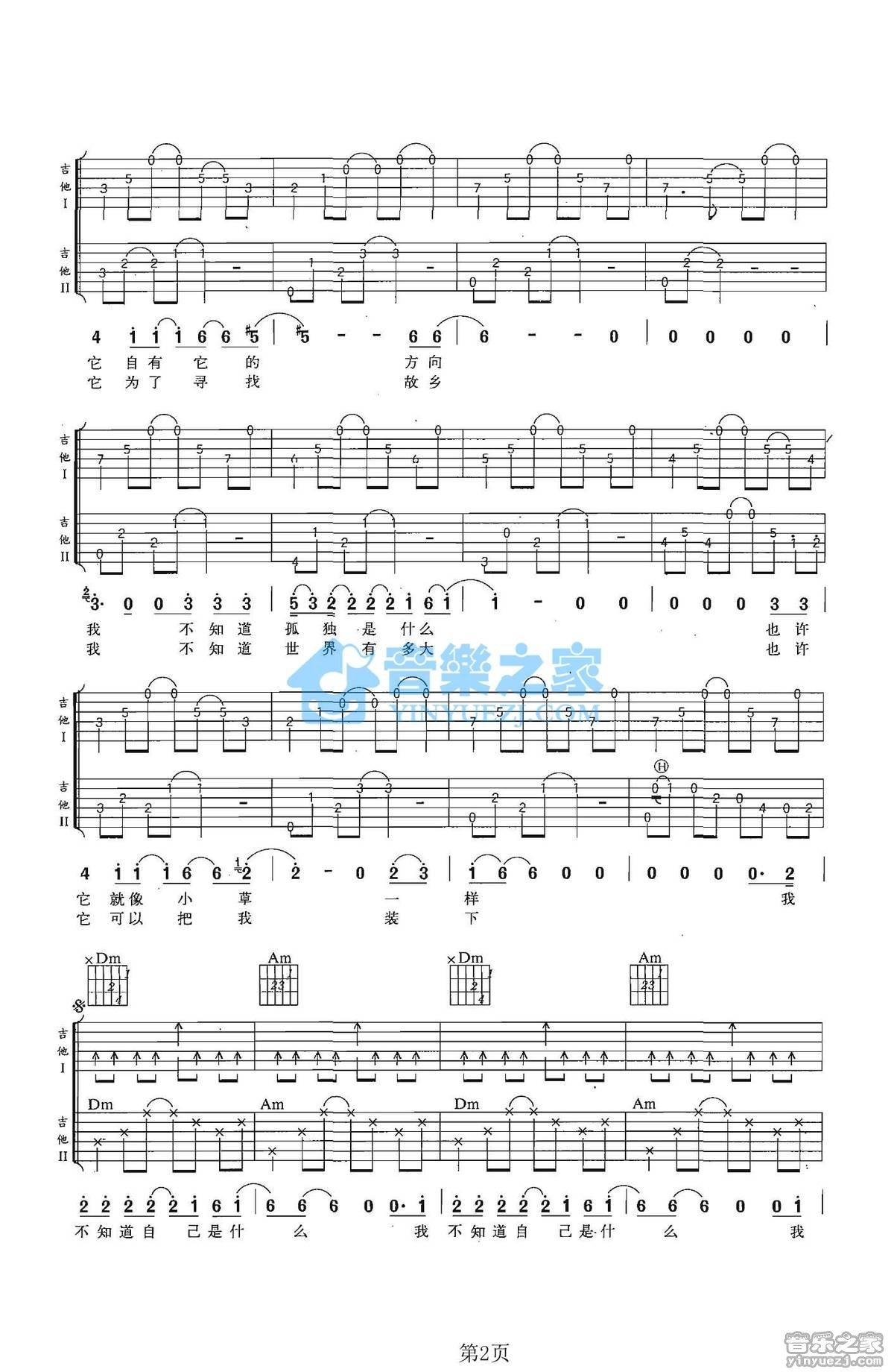 《迷鹿吉他谱》_汪峰/鲍家街乐队_C调_吉他图片谱2张 图2