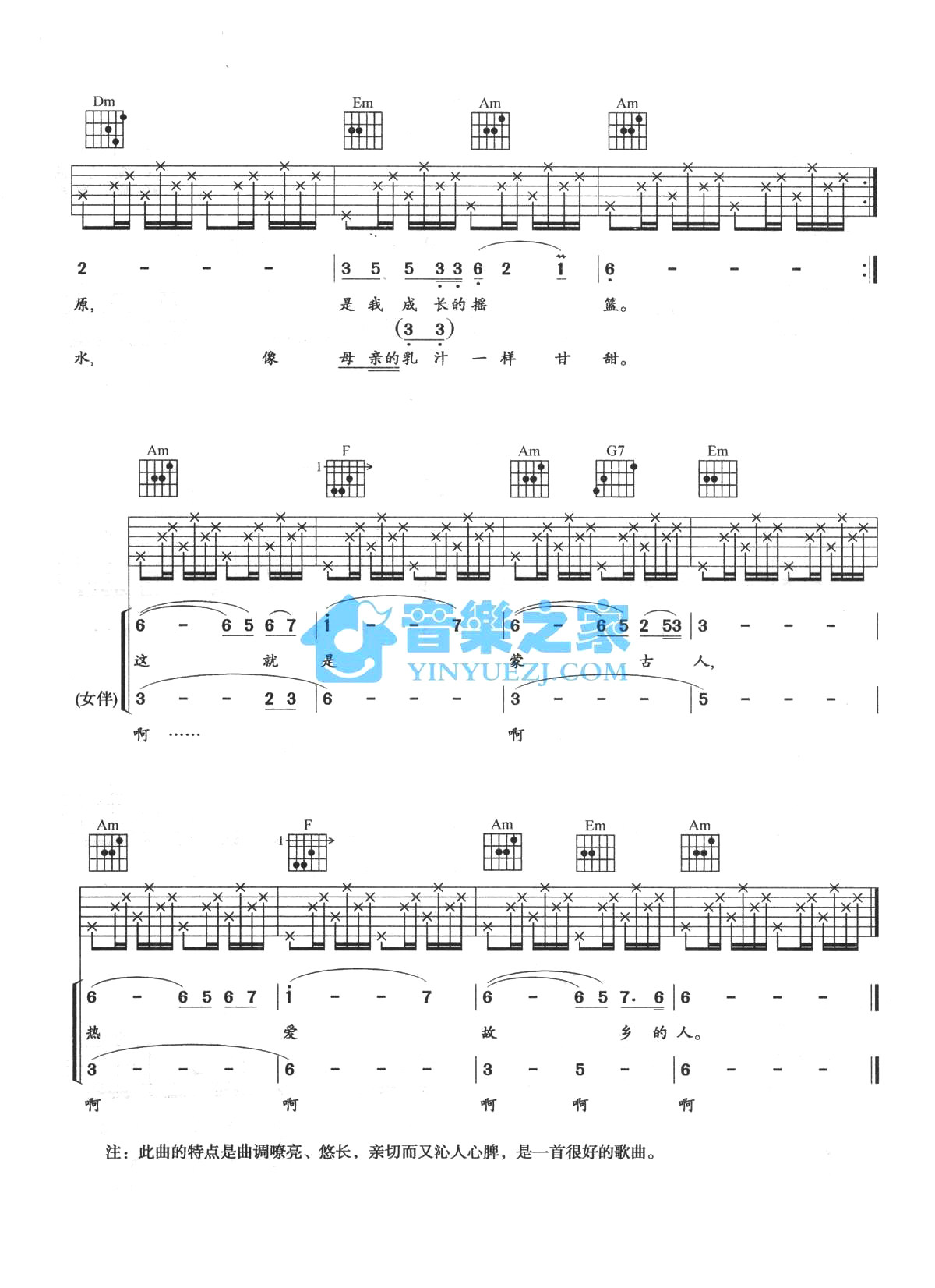 《蒙古人吉他谱》_腾格尔_F调_吉他图片谱2张 图2