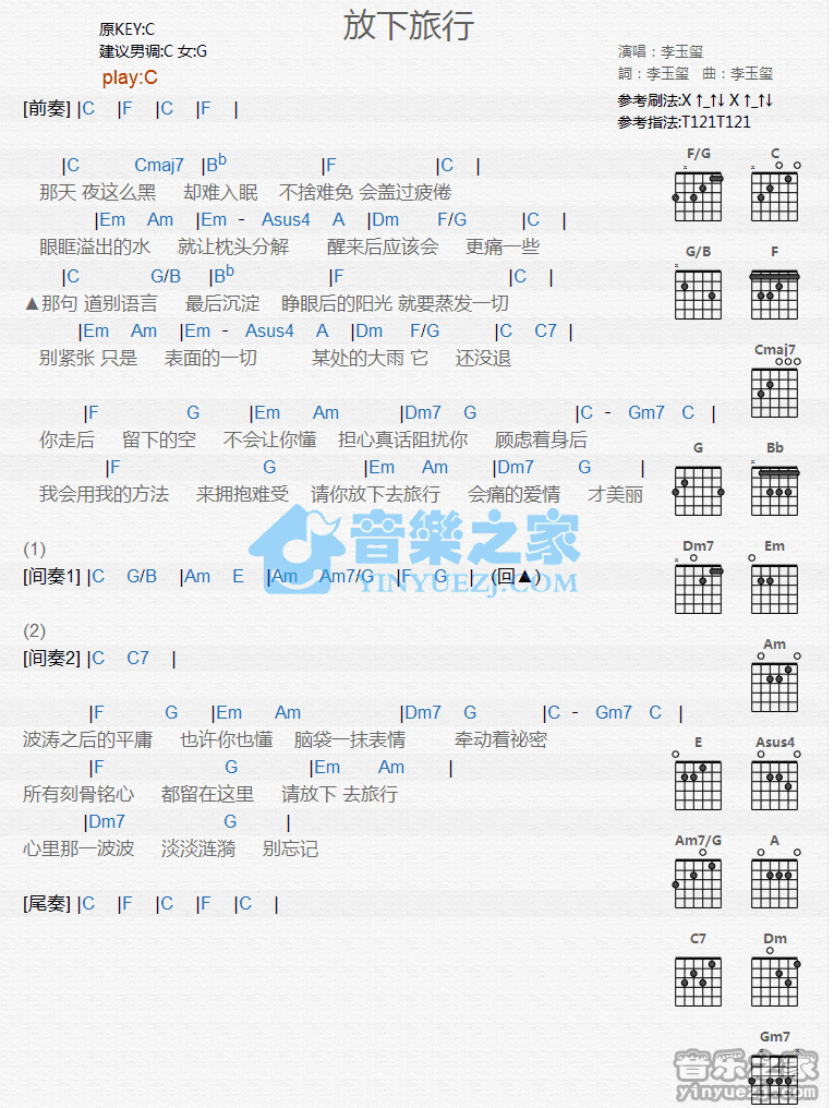 《放下旅行吉他谱》_李玉玺_C调_吉他图片谱1张 图1