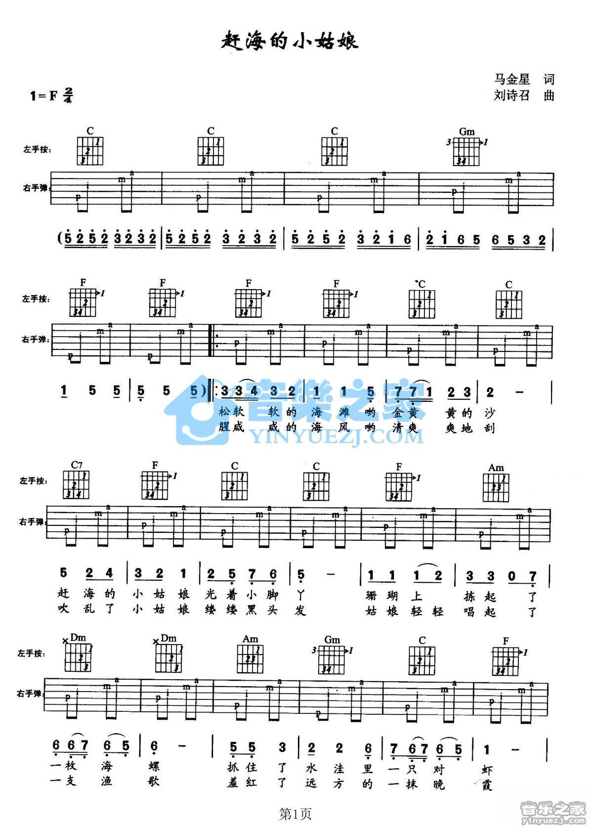 《赶海的小姑娘吉他谱》_儿歌_F调_吉他图片谱2张 图1