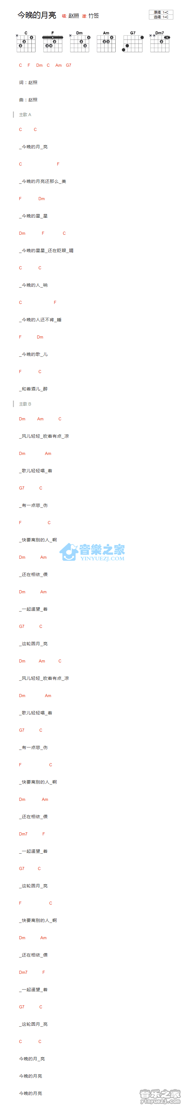 《今晚的月亮吉他谱》_赵照_C调_吉他图片谱1张 图1
