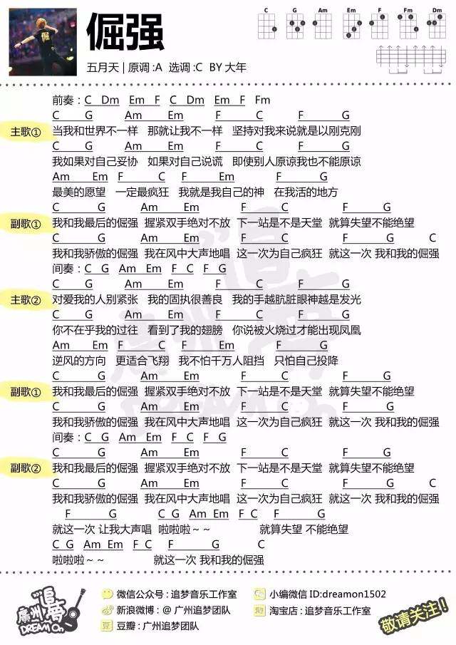 《倔强吉他谱》_五月天_C调_吉他图片谱1张 图1