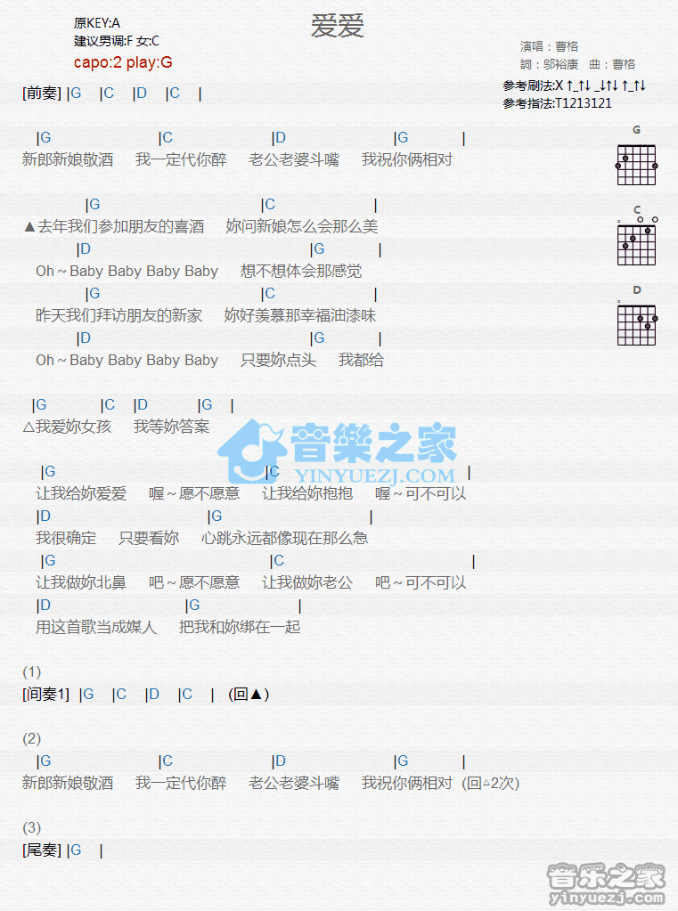 《爱爱吉他谱》_曹格_G调_吉他图片谱1张 图1