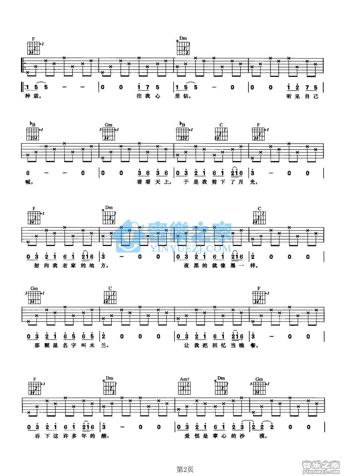 《木兰星吉他谱》_张靓颖_F调_吉他图片谱2张 图2