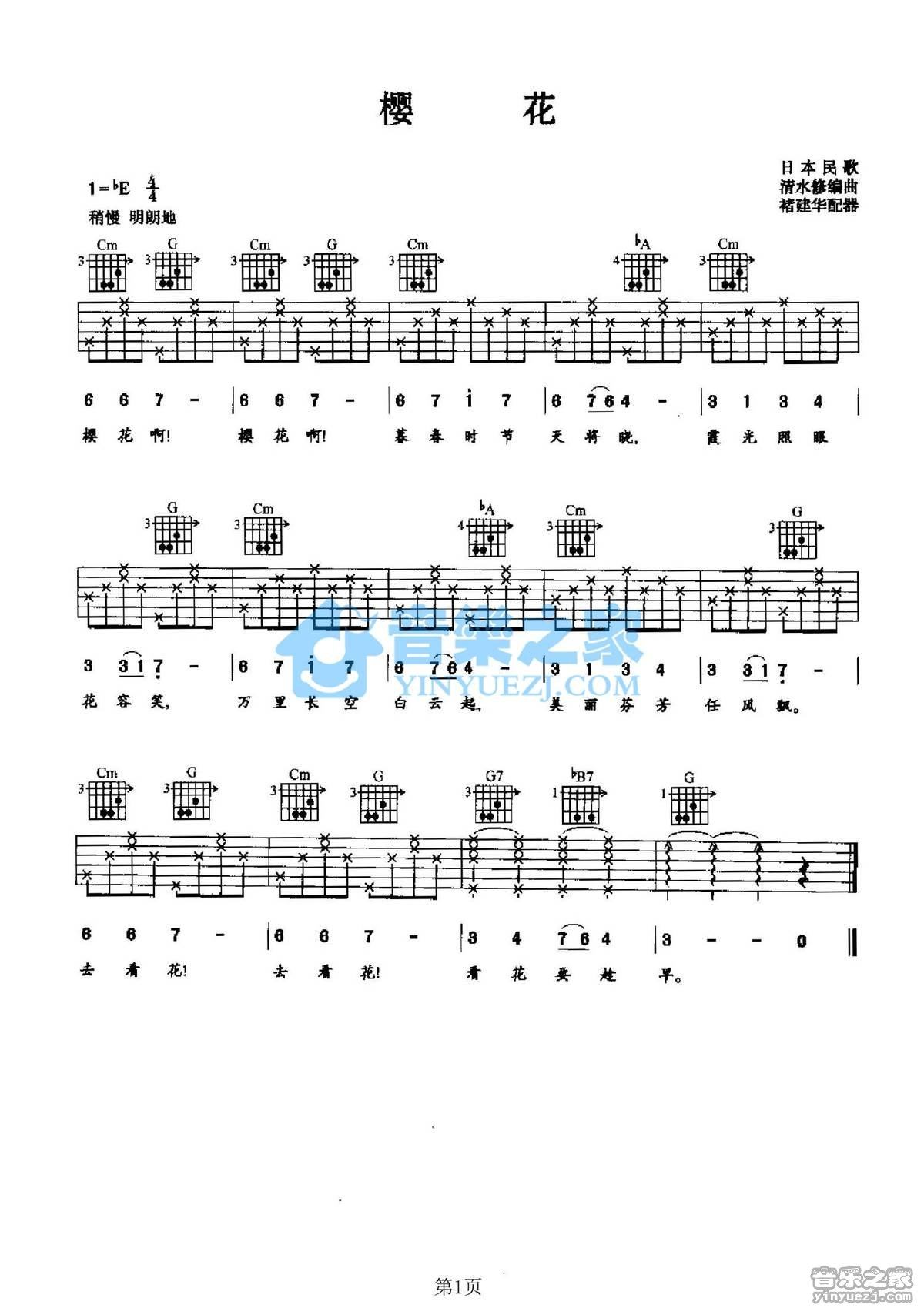 《樱花吉他谱》_日本民歌_未知调_吉他图片谱1张 图1