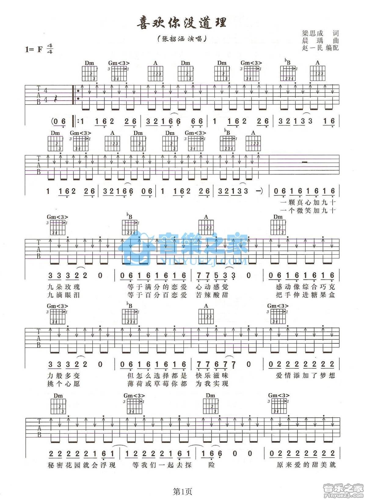 《喜欢你没道理吉他谱》_张韶涵_F调_吉他图片谱2张 图1