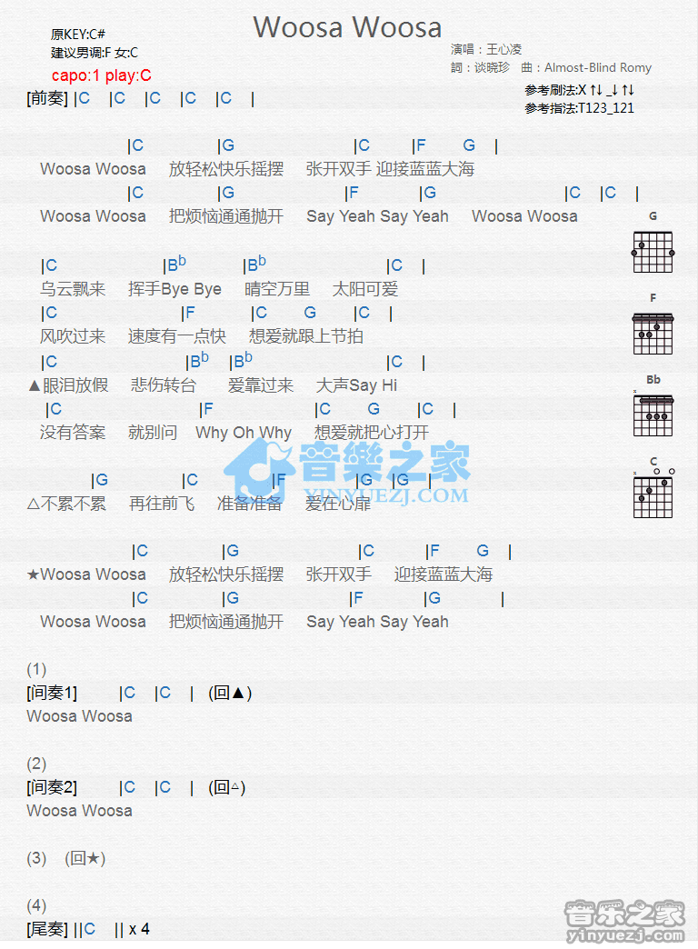 《Woosa Woosa吉他谱》_王心凌_C调_吉他图片谱1张 图1