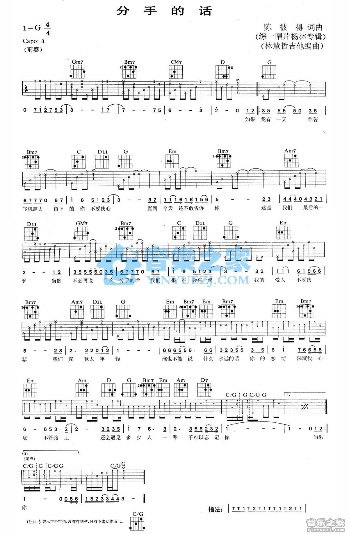 《分手的话吉他谱》_杨林_G调_吉他图片谱1张 图1