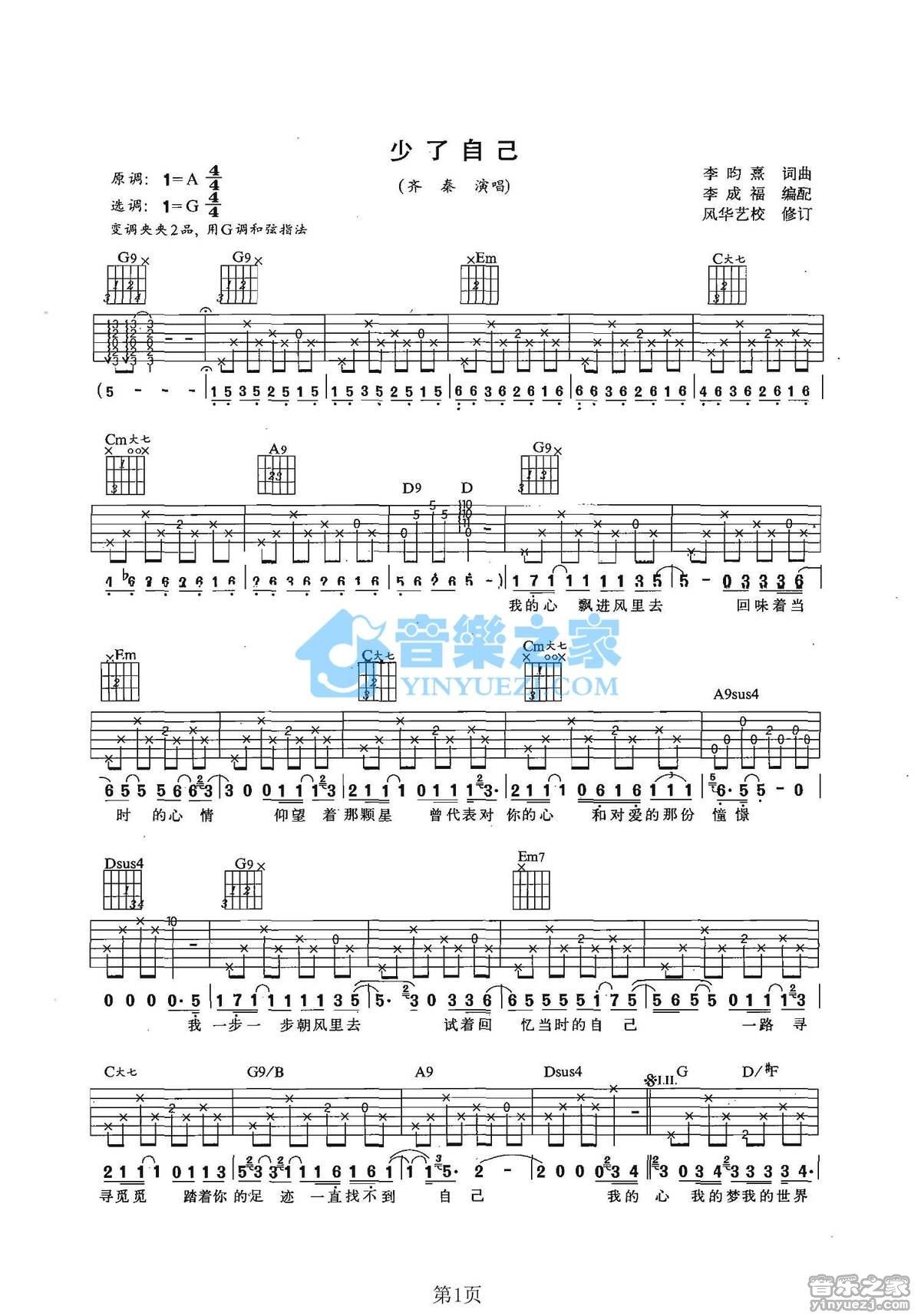 《少了自己吉他谱》_齐秦_G调_吉他图片谱2张 图1