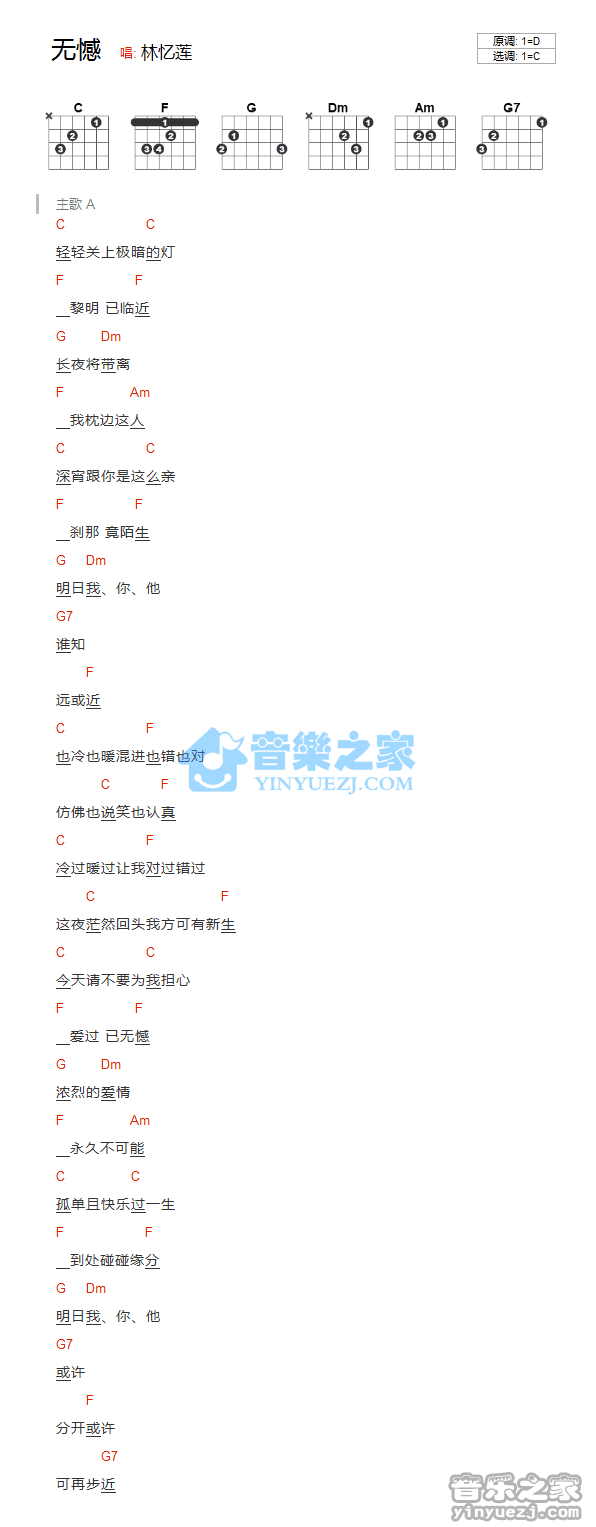 《无憾吉他谱》_林忆莲_C调_吉他图片谱1张 图1