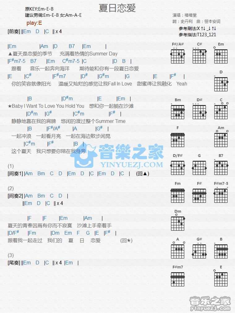 《夏日恋爱吉他谱》_棒棒堂_E调_吉他图片谱1张 图1