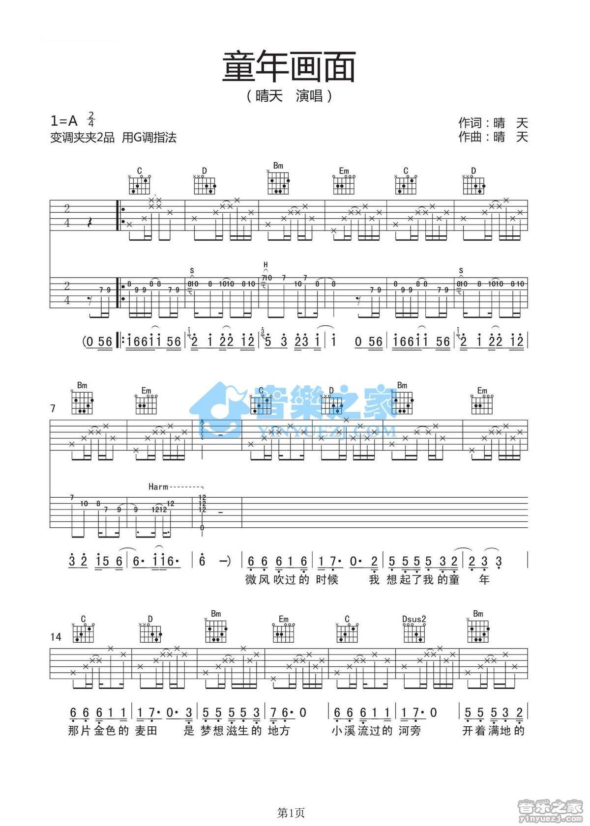 《童年画面吉他谱》_晴天_G调_吉他图片谱2张 图1