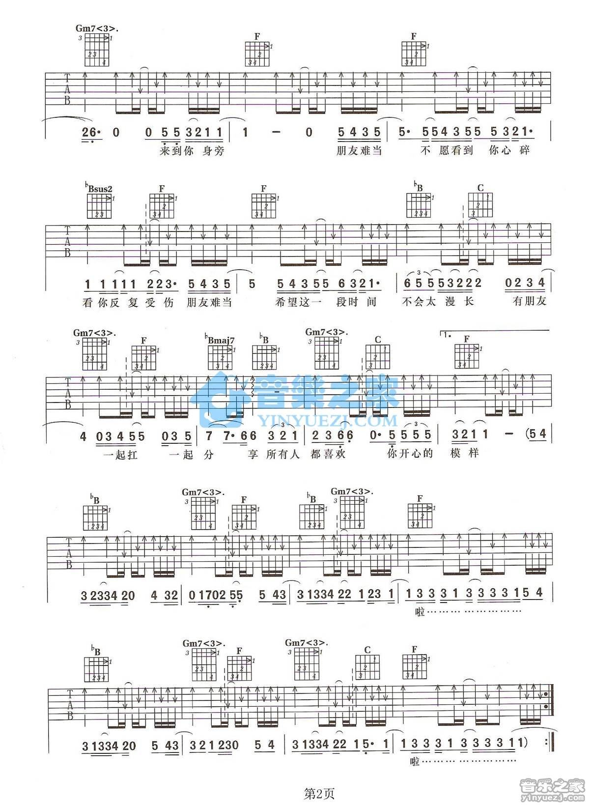《朋友难当吉他谱》_羽泉_F调_吉他图片谱2张 图2