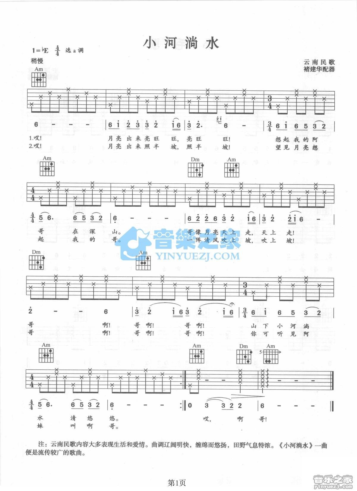 《小河淌水吉他谱》_云南民歌_A调_吉他图片谱1张 图1