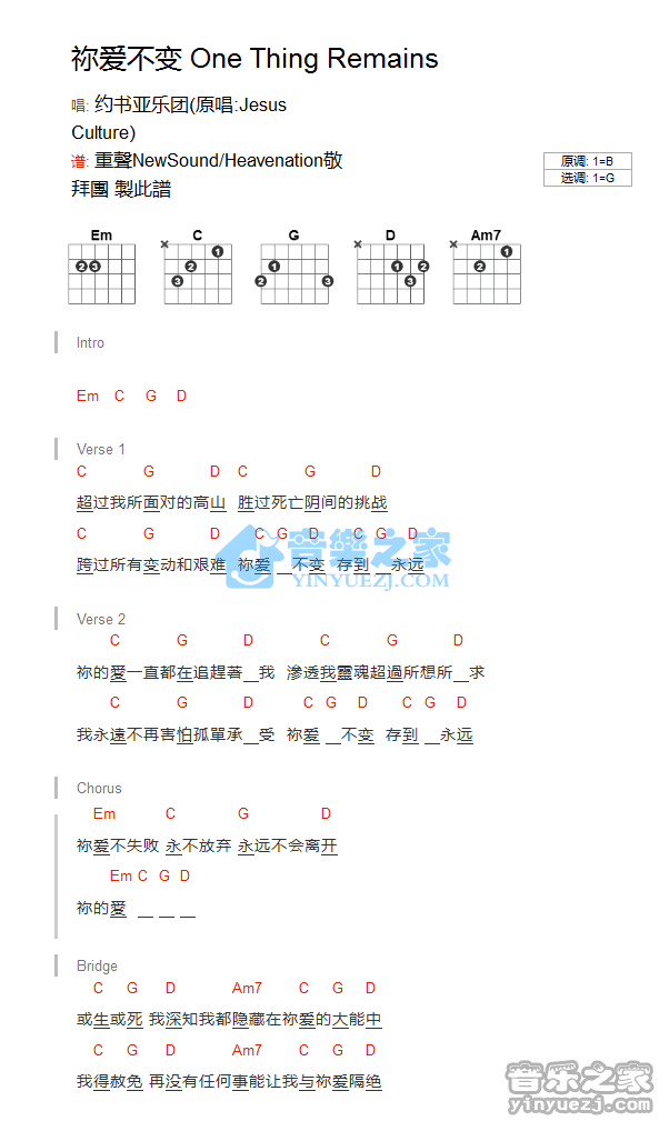 《你爱不变吉他谱》_约书亚_G调_吉他图片谱1张 图1