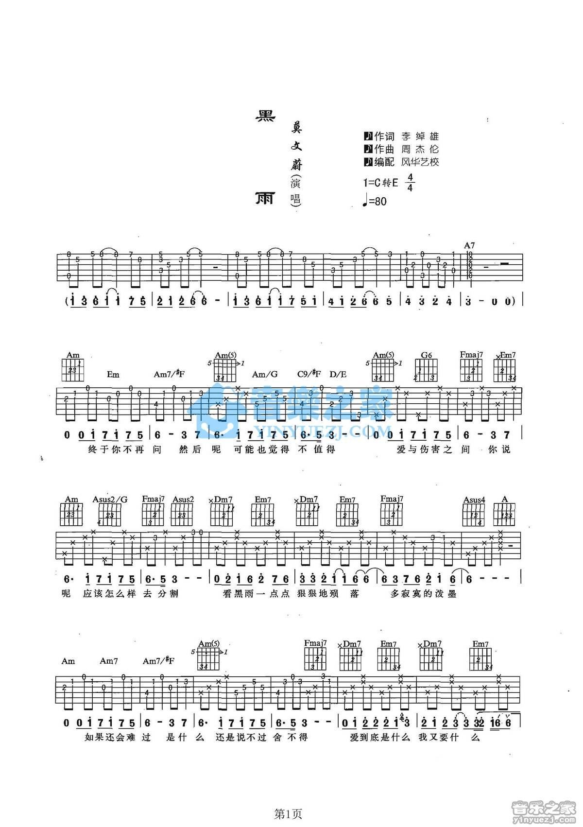 《黑雨吉他谱》_莫文蔚_未知调_吉他图片谱2张 图1