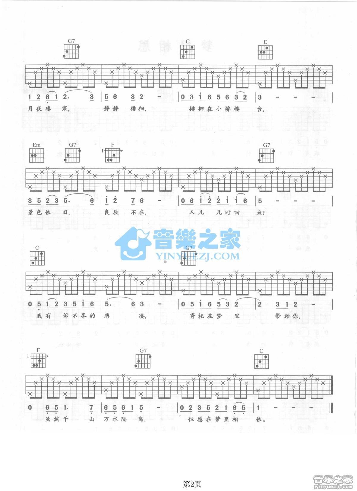 《梦里相思吉他谱》_蔡琴_C调_吉他图片谱2张 图2