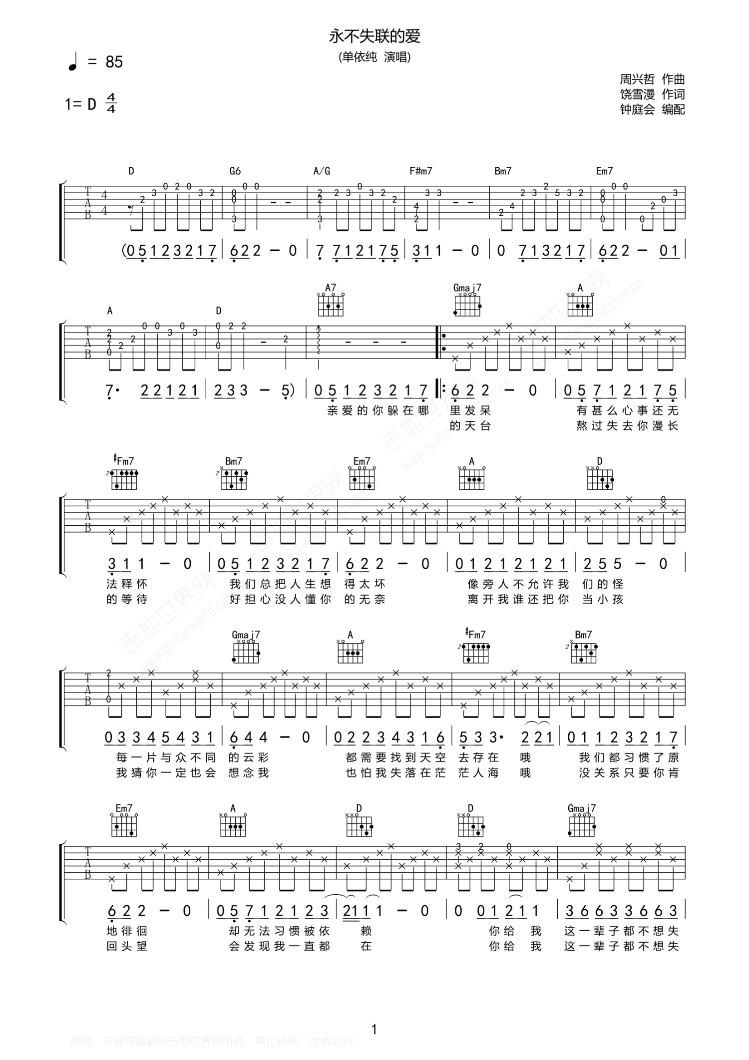 《永不失联的爱吉他谱》_单依纯_D调_吉他图片谱2张 图1