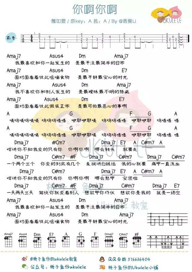 《你啊你啊吉他谱》_魏如萱_A调_吉他图片谱1张 图1