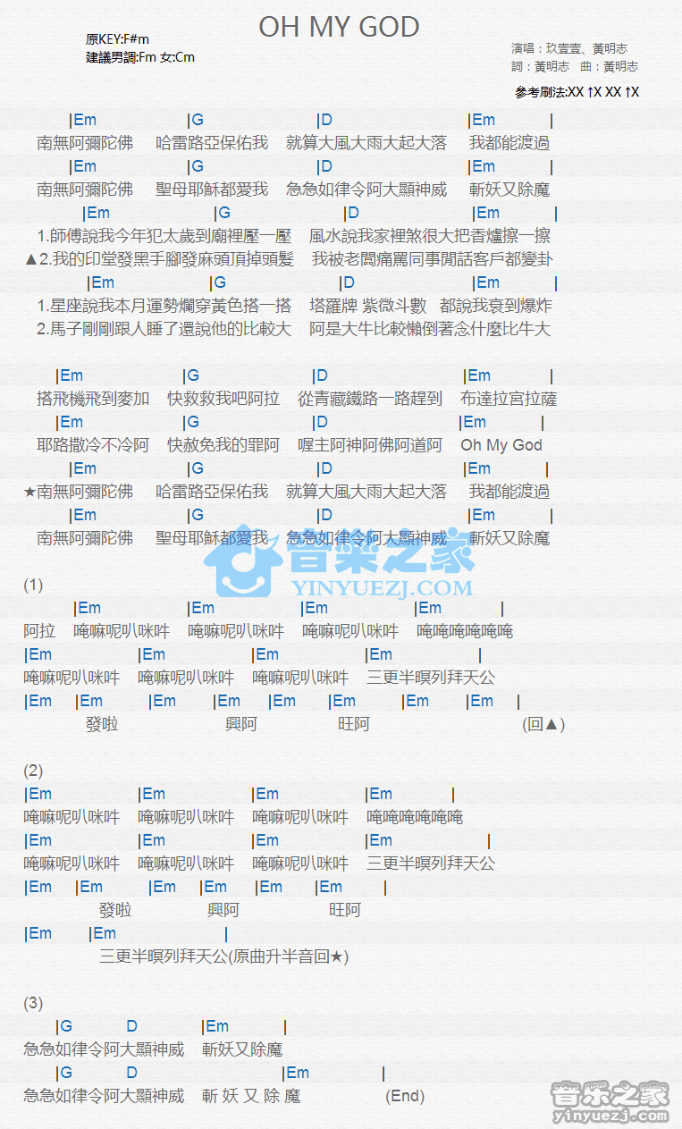 《OH MY GOD吉他谱》_玖壹壹/黄明志_未知调_吉他图片谱1张 图1