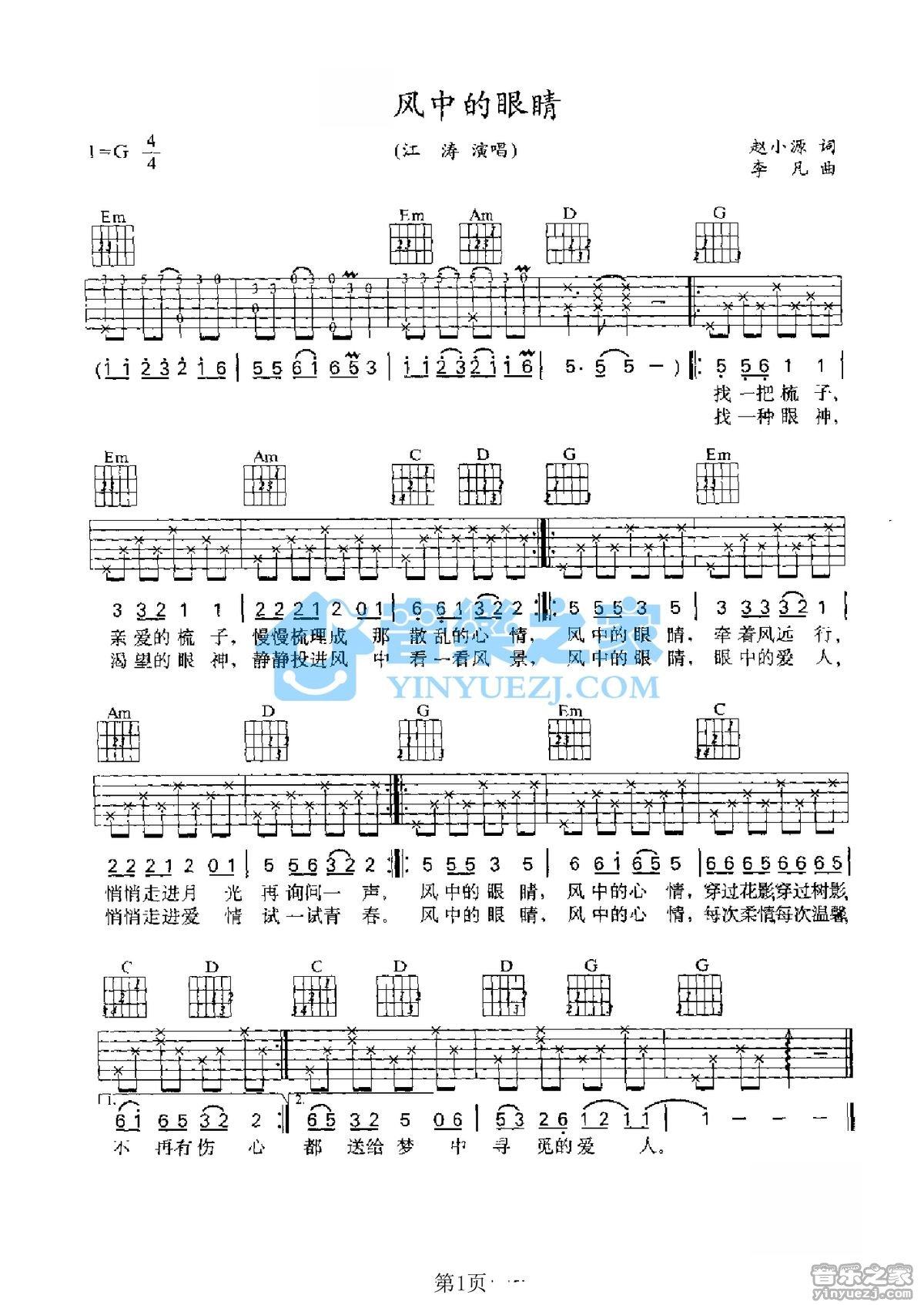 《风中的眼睛吉他谱》_江涛_G调_吉他图片谱1张 图1