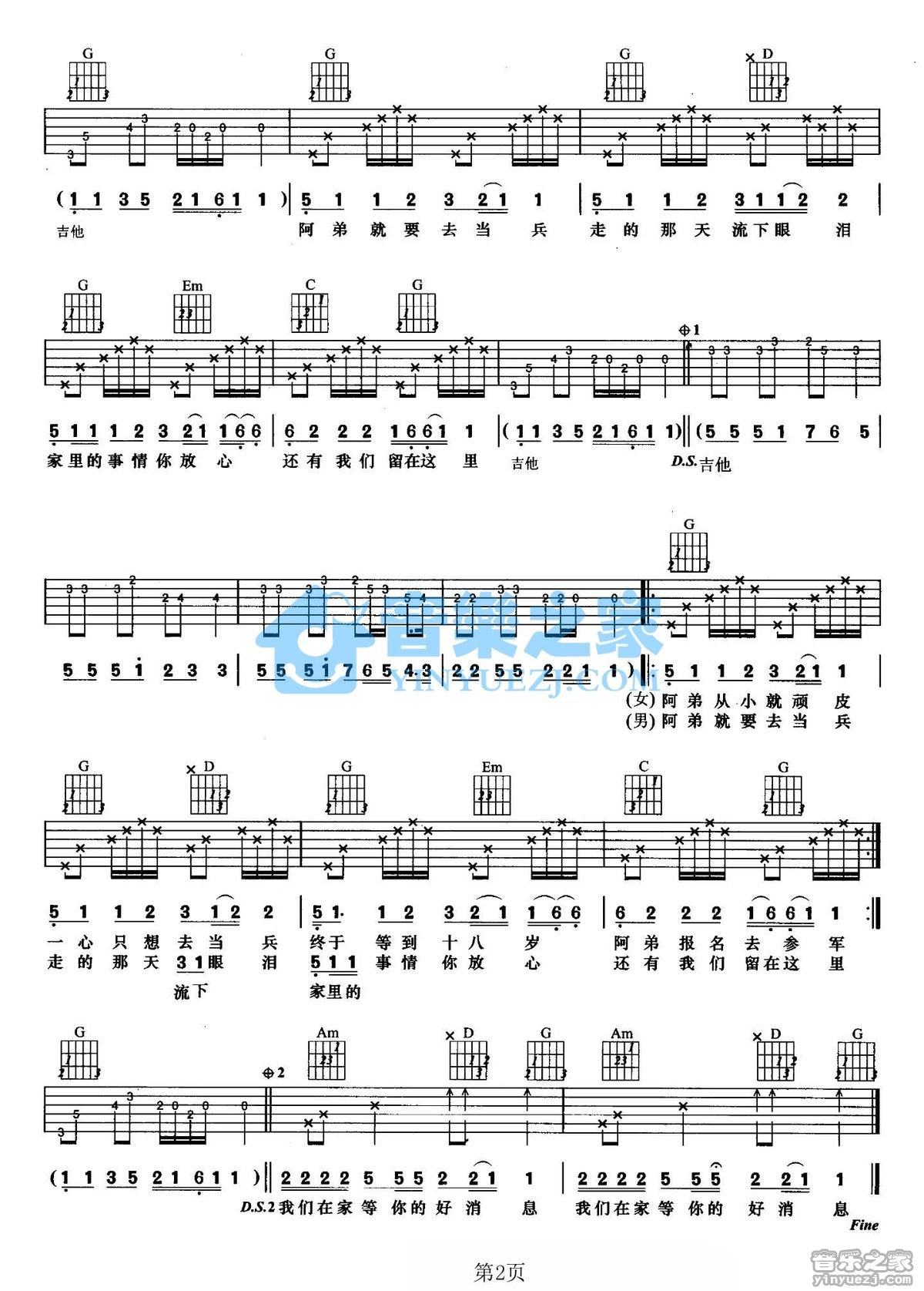 《阿弟去当兵吉他谱》_小曾_G调_吉他图片谱2张 图2
