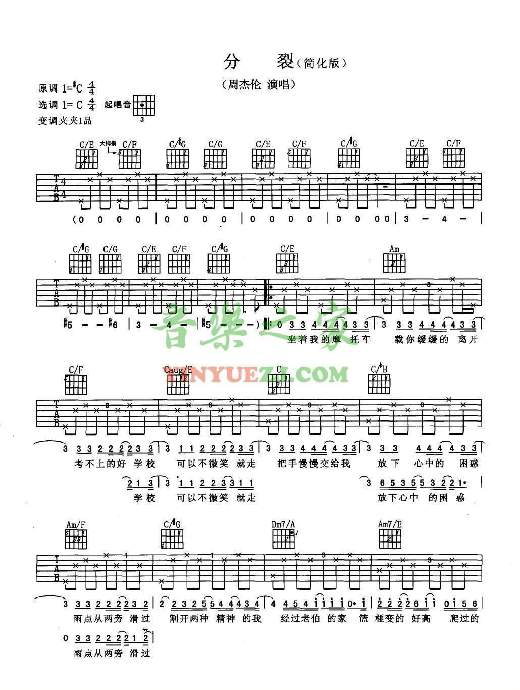 《分裂吉他谱》_周杰伦_C调_吉他图片谱2张 图1